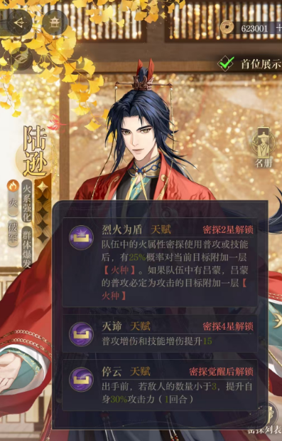 如鸢陆逊星石搭配,如鸢陆逊命盘要搭配什么星石