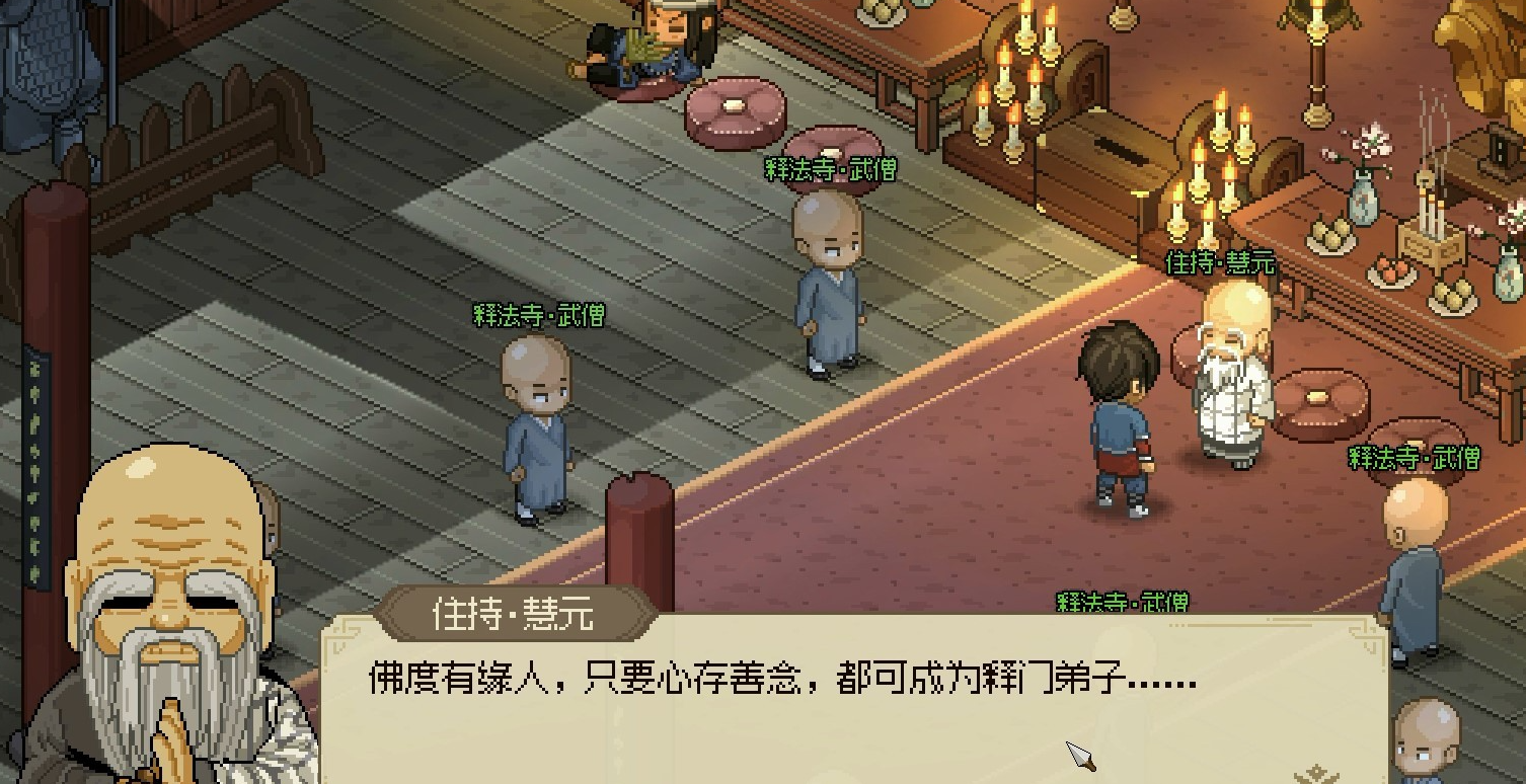 大侠立志传释法寺全流程攻略,大侠立志传释法寺怎么过