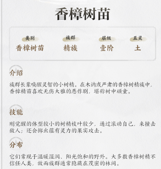 仙剑世界香樟树苗有哪些作用 仙剑世界香樟树苗作用详解