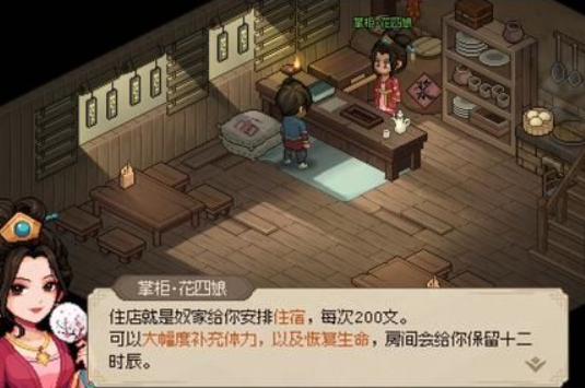 大侠立志传花四娘攻略,大侠立志传花四娘怎么获得