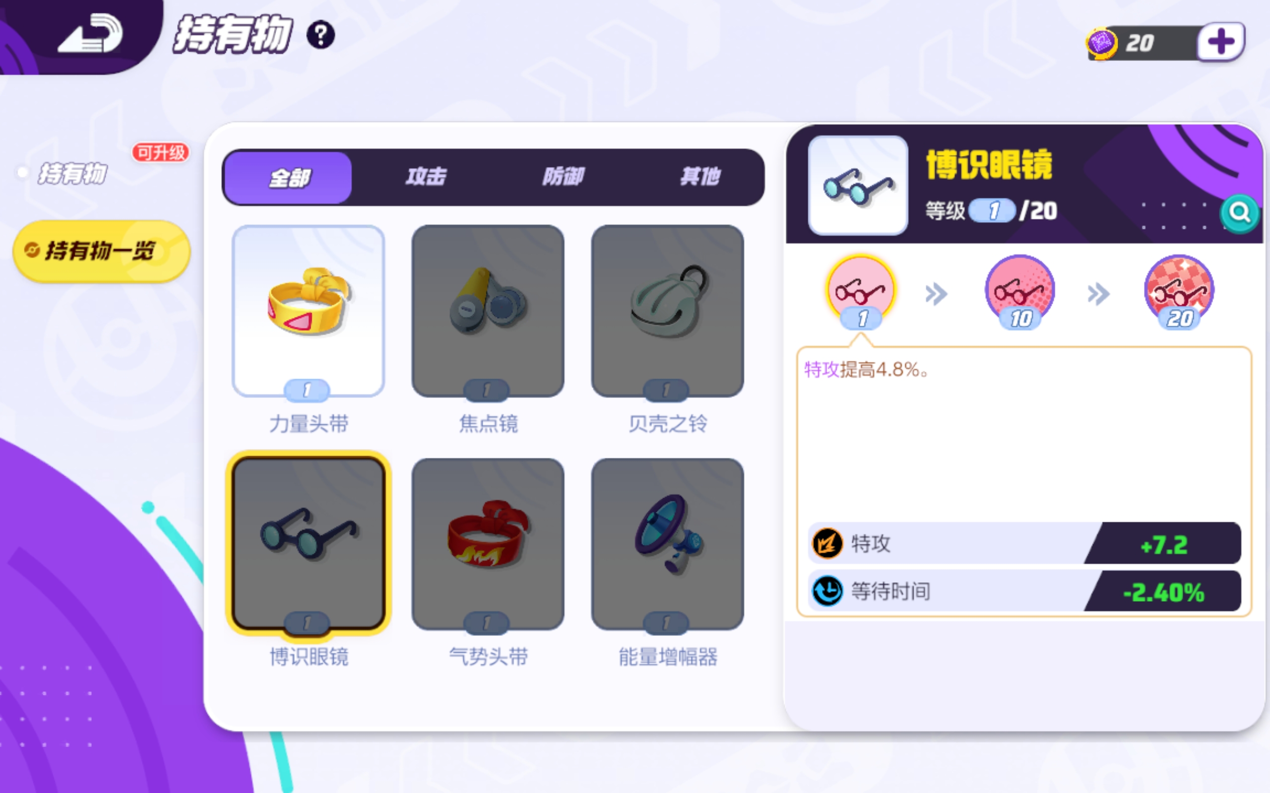 宝可梦大集结叶伊布持有物怎么选,叶伊布持有物选择攻略