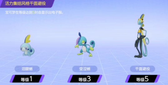宝可梦大集结千面避役怎么玩,宝可梦大集结千面避役玩法分享