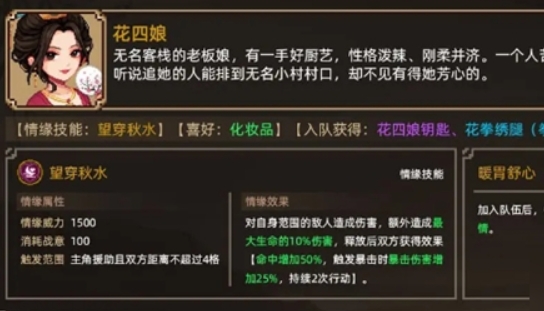 大侠立志传花四娘攻略,大侠立志传花四娘怎么获得