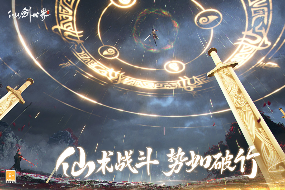 仙剑世界好玩吗,仙剑世界游戏下载地址推荐