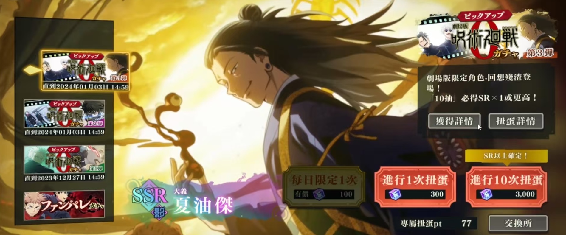 咒术回战手游夏油杰怎么样,咒术回战幻影夜行夏油杰技能详解,咒术回战
