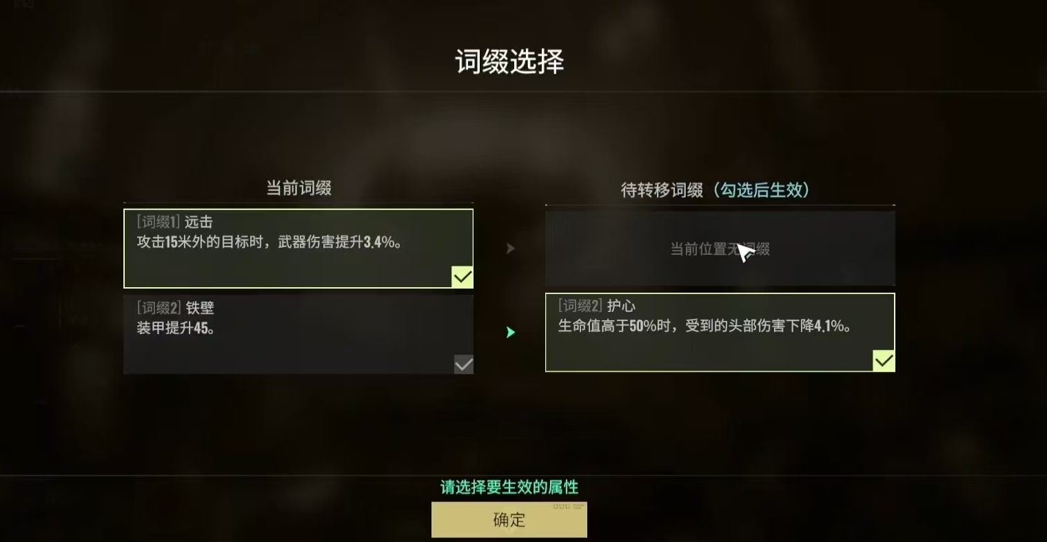 破碎之地词缀转移攻略,破碎之地词缀怎么转换