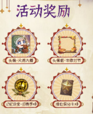 第五人格感恩节活动介绍,第五人格感恩节活动有什么,第五人格