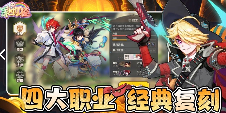 彩虹橙好玩吗,彩虹橙玩法攻略介绍