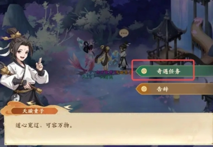 封神幻想世界奇遇任务有哪些,封神幻想世界奇遇任务玩法介绍