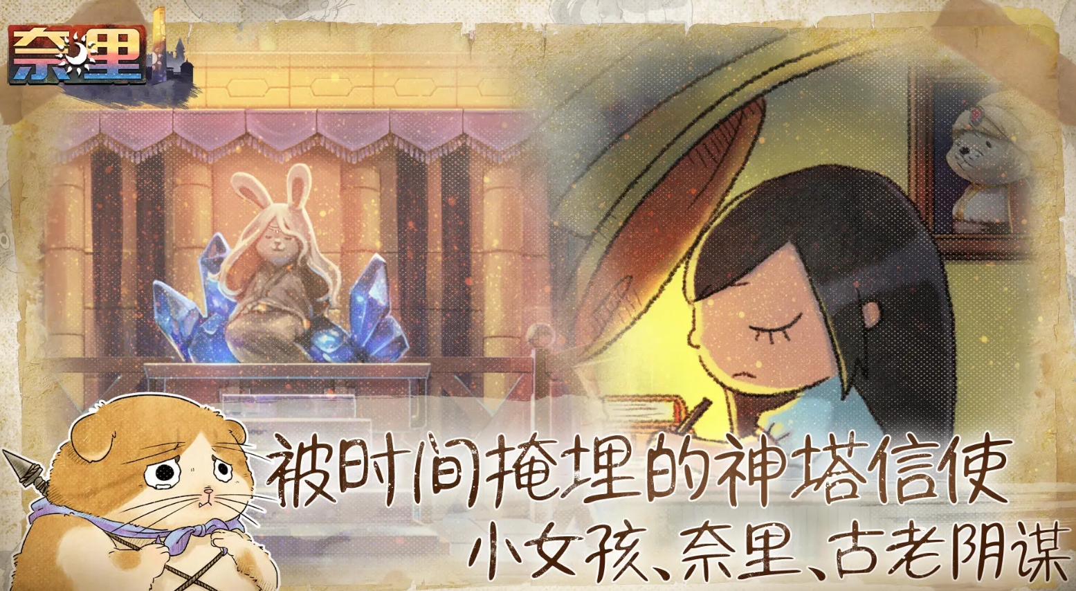 奈里好玩吗,奈里游戏值得玩吗
