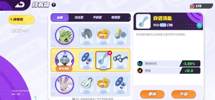 宝可梦大集结水晶灯火灵持有物怎么选,水晶灯火灵持有物选择推荐