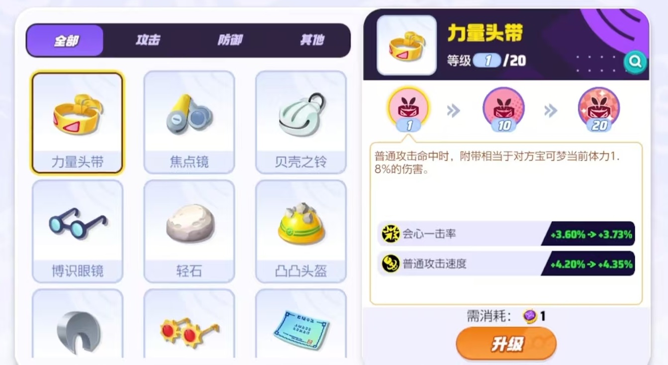 宝可梦大集结喷火龙持有物怎么选,喷火龙持有物选择攻略分享