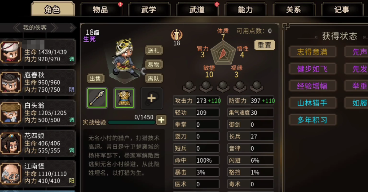 大侠立志传孔一刀的熟人是谁,大侠立志传孔一刀的熟人介绍