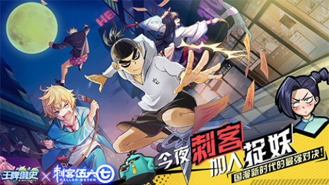 刺客伍六七手游公测时间介绍,刺客伍六七手游什么时候出