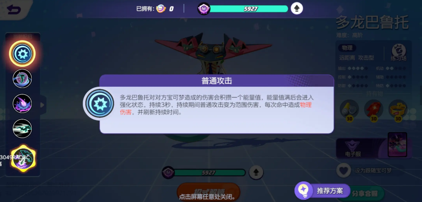 宝可梦大集结多龙巴鲁托怎么玩,宝可梦大集结多龙巴鲁托强度介绍