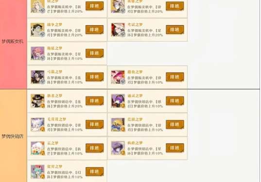 无尽梦回梦偶快销怎么玩,无尽梦回梦偶快销指南