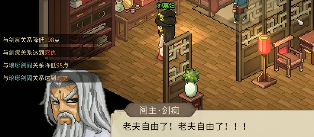 大侠立志传失心腐志丹有什么用,大侠立志传失心腐志丹介绍
