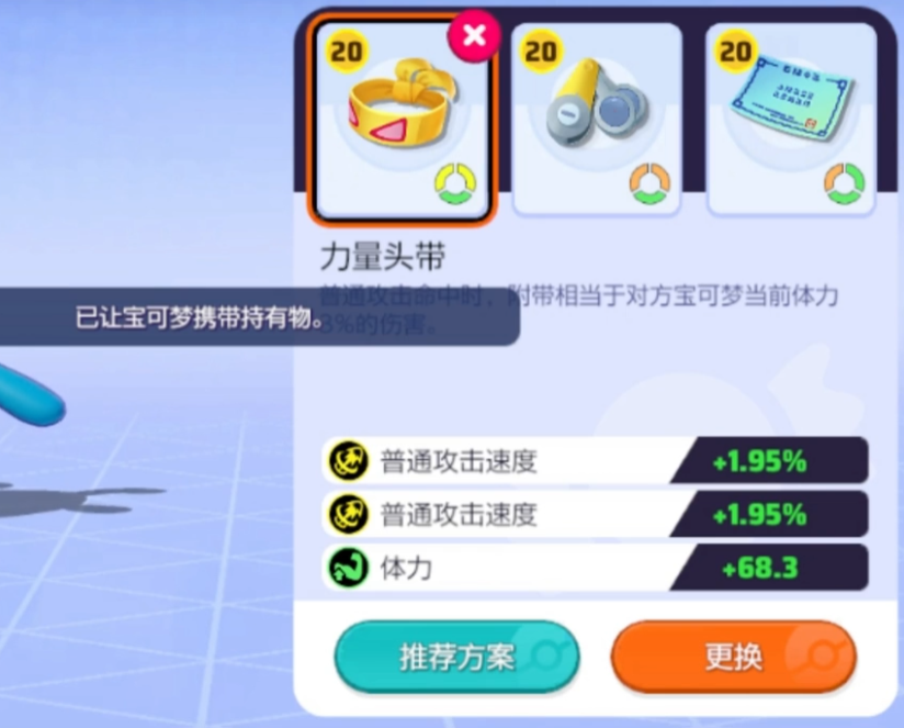 宝可梦大集结多龙巴鲁托持有物怎么选,多龙巴鲁托持有物选择攻略分享