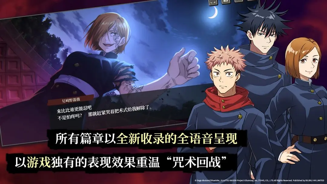咒术回战手游SSR回想有哪些,咒术回战幻影夜行ssr回想介绍,咒术回战