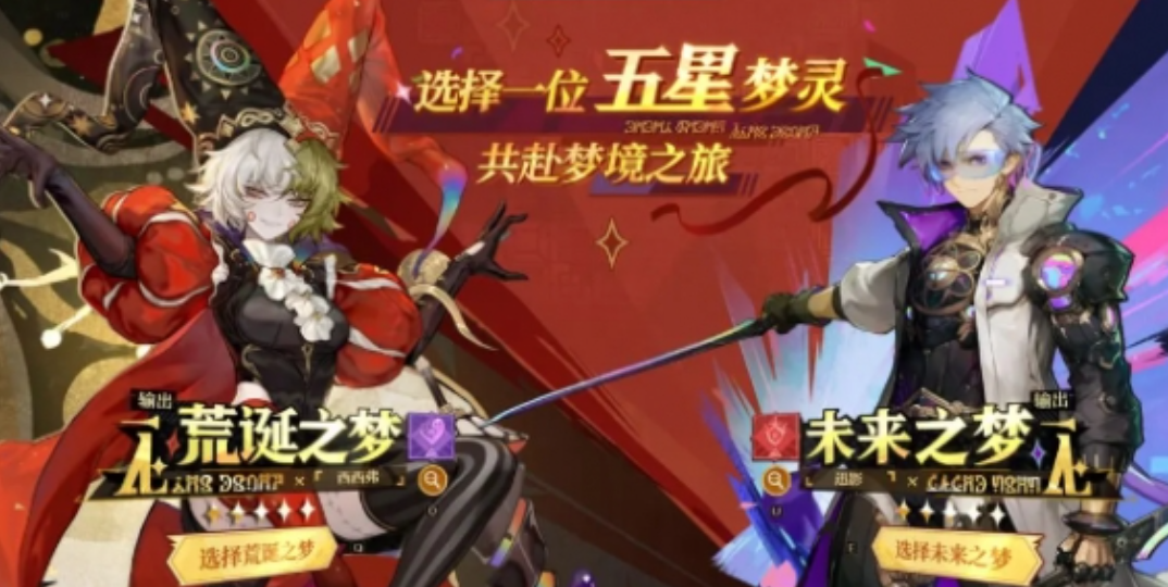 无尽梦回开局选谁,无尽梦回开局角色怎么选