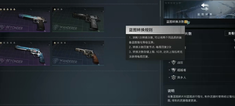 七日世界蓝图转换攻略分享,七日世界蓝图怎么转换好