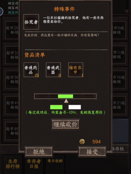 我在末世开超市世界观介绍,我在末世开超市的游戏背景是什么