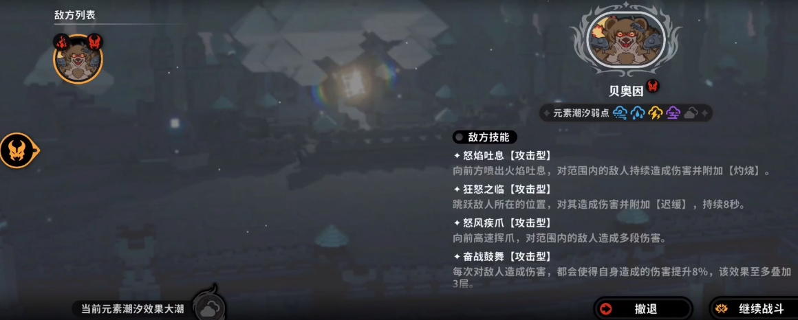 火环贝奥因怎么打,火环贝奥因打法分享