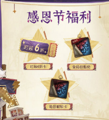 第五人格感恩节活动介绍,第五人格感恩节活动有什么,第五人格