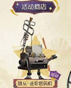 第五人格感恩节活动介绍,第五人格感恩节活动有什么,第五人格