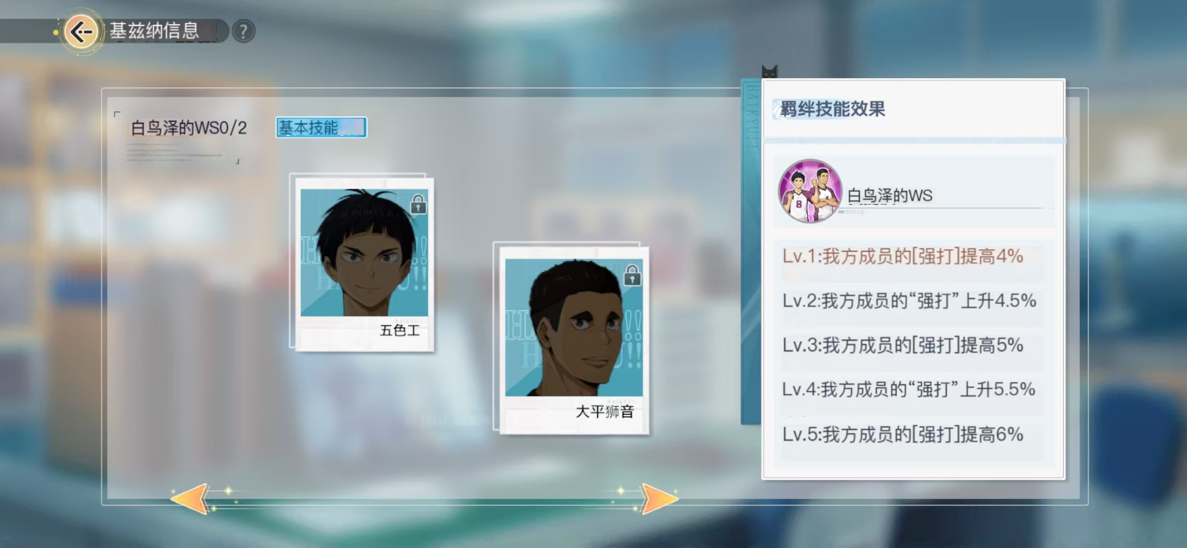 排球少年手游白泽鸟学院都有谁,排球少年新的征程白泽鸟学院成员一览