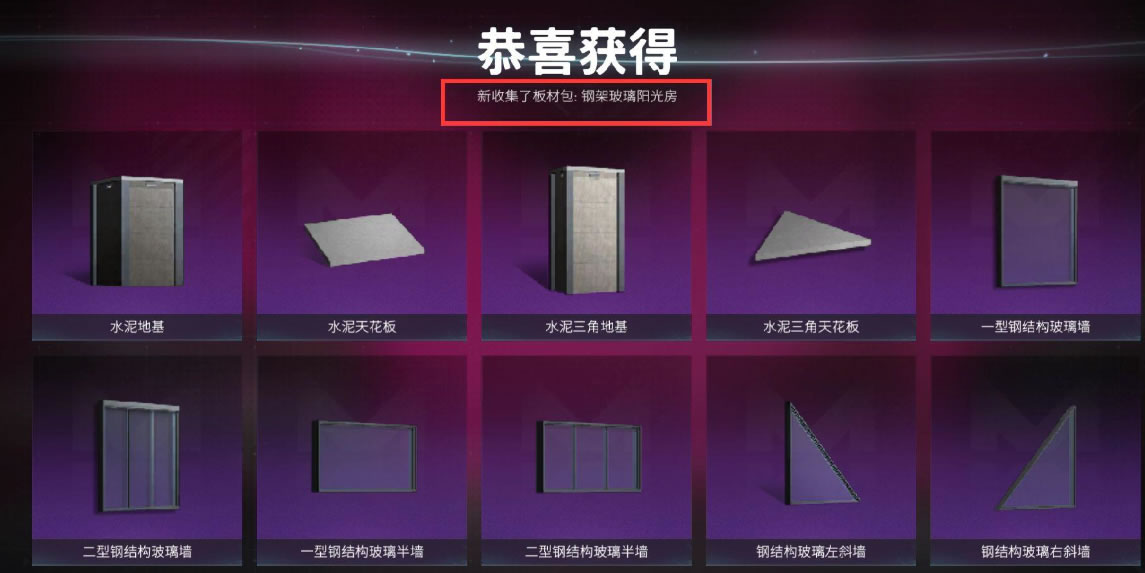七日世界玻璃墙怎么解锁,七日世界钢架玻璃阳光房获得方法