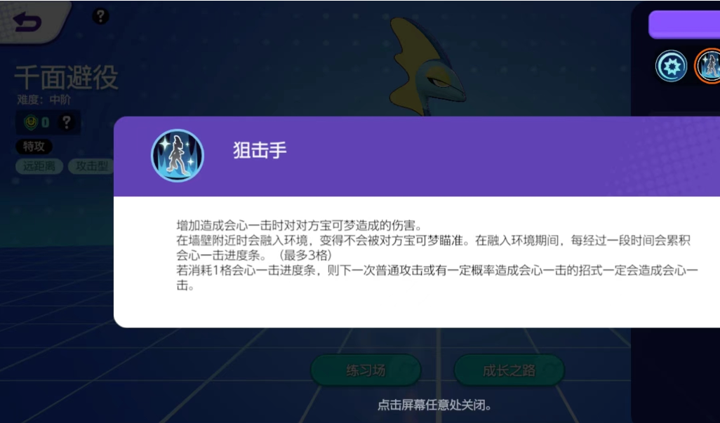 宝可梦大集结千面避役怎么玩,宝可梦大集结千面避役介绍