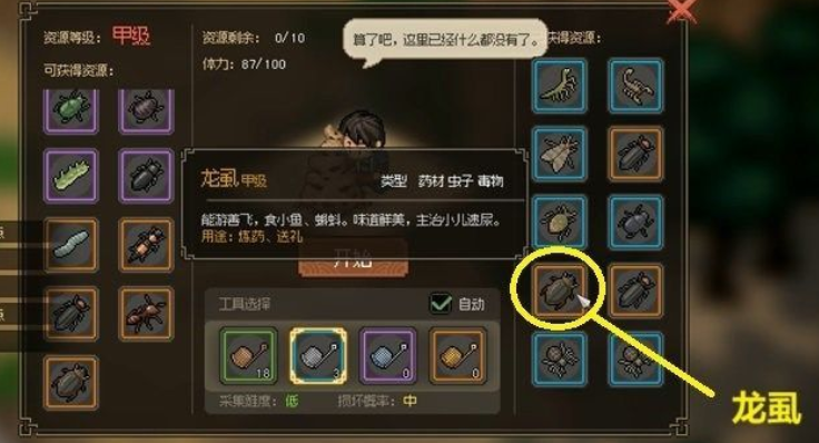 大侠立志传龙虱在哪,大侠立志传龙虱位置