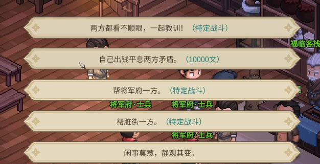 大侠立志传福临客栈任务怎么做,大侠立志传福临客栈任务攻略