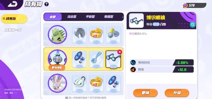 宝可梦大集结水晶灯火灵持有物怎么选,水晶灯火灵持有物选择推荐