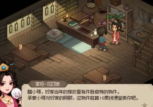 大侠立志传花四娘攻略,大侠立志传花四娘怎么获得
