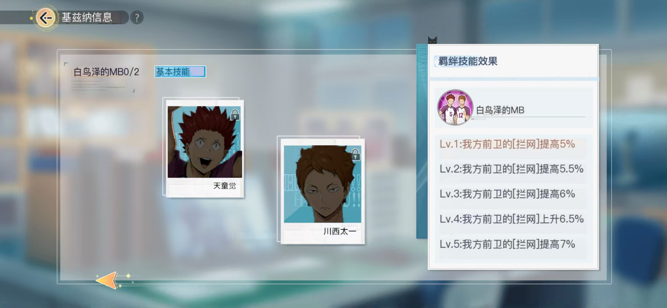 排球少年手游白泽鸟学院都有谁,排球少年新的征程白泽鸟学院成员一览