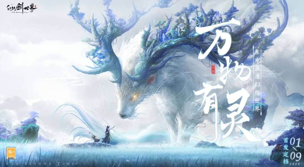 仙剑世界是哪个公司的游戏,仙剑世界制作公司介绍