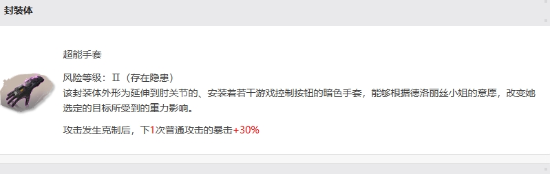 异象回声德洛丽丝怎么样,德洛丽丝探员介绍