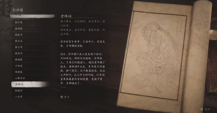黑神话悟空影神图有什么用,黑神话悟空影神图作用详解