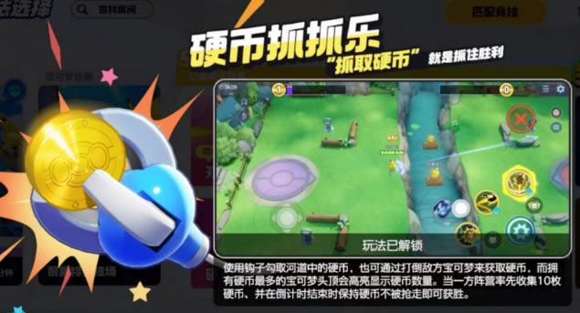 宝可梦大集结硬币收集怎么玩,宝可梦大集结硬币抓抓乐玩法介绍