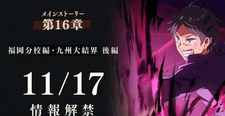 咒术回战幻影夜行周年庆什么时候,咒术回战幻影夜行周年庆一览,咒术回战