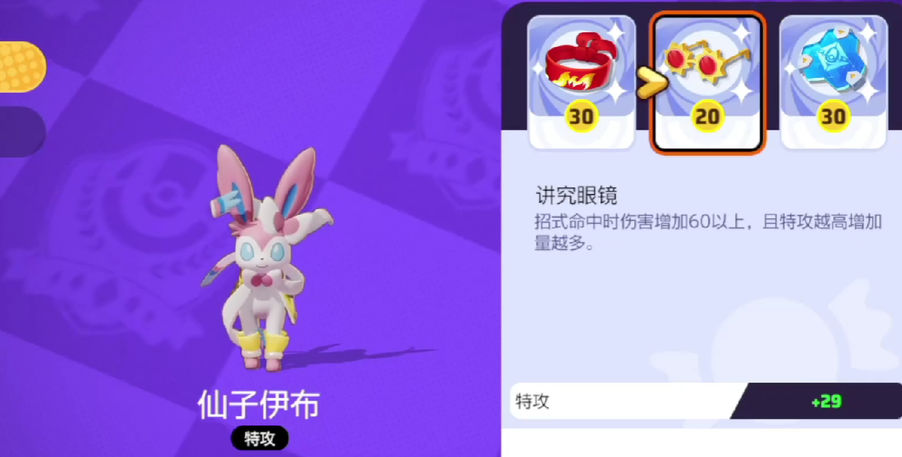 宝可梦大集结仙子伊布持有物怎么选,仙子伊布持有物选择推荐