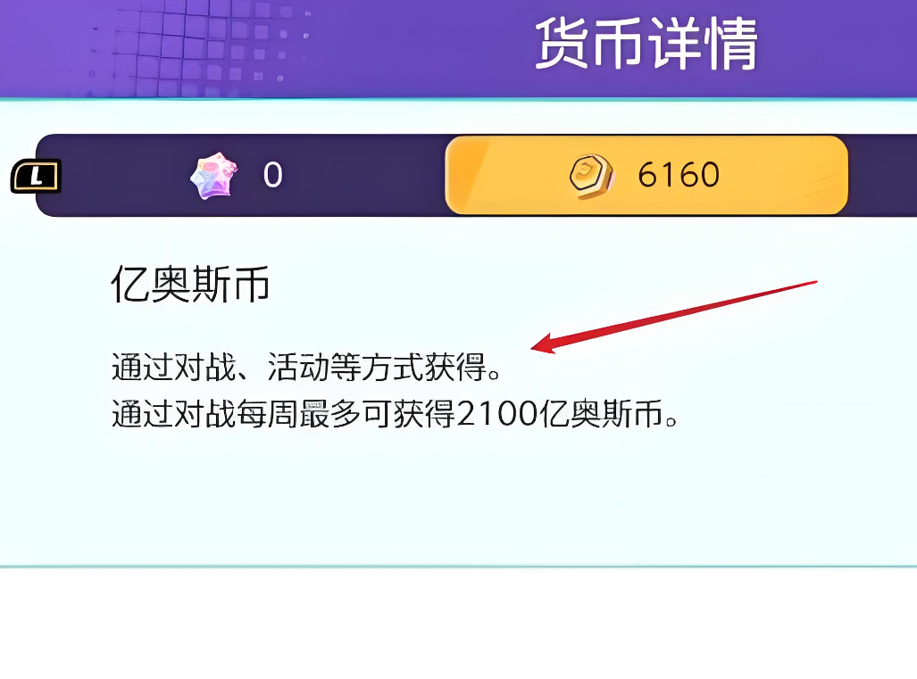 宝可梦大集结亿奥斯券是什么,宝可梦大集结亿奥斯券介绍