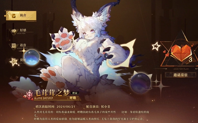 无尽梦回呼噜角色介绍,无尽梦回毛茸茸之梦的玩法介绍