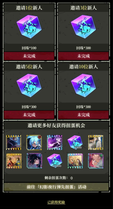 咒术回战手游预抽卡活动怎么玩,咒术回战幻影夜行预抽卡规则讲解,咒术回战