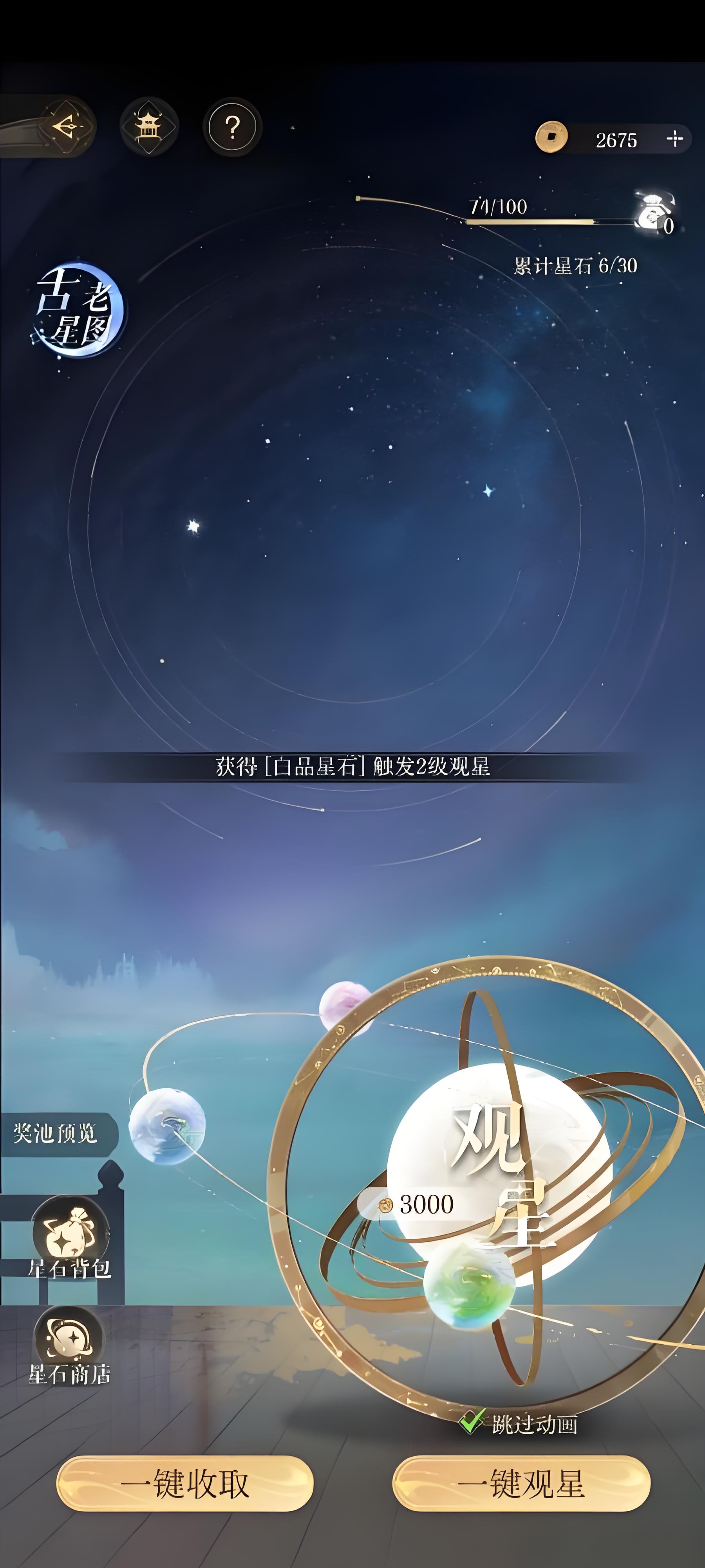 如鸢当季星图是什么,如鸢当季星图玩法介绍