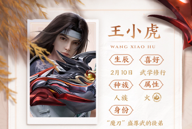 仙剑世界王小虎技能展示介绍,仙剑世界王小虎技能强度解析