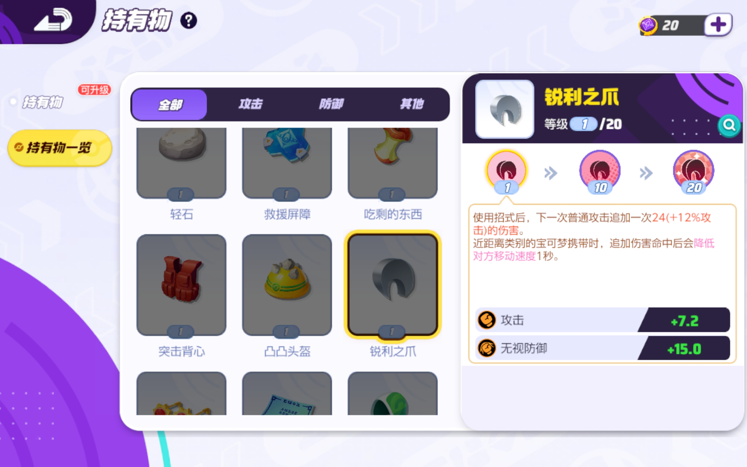 宝可梦大集结叶伊布持有物怎么选,叶伊布持有物选择攻略