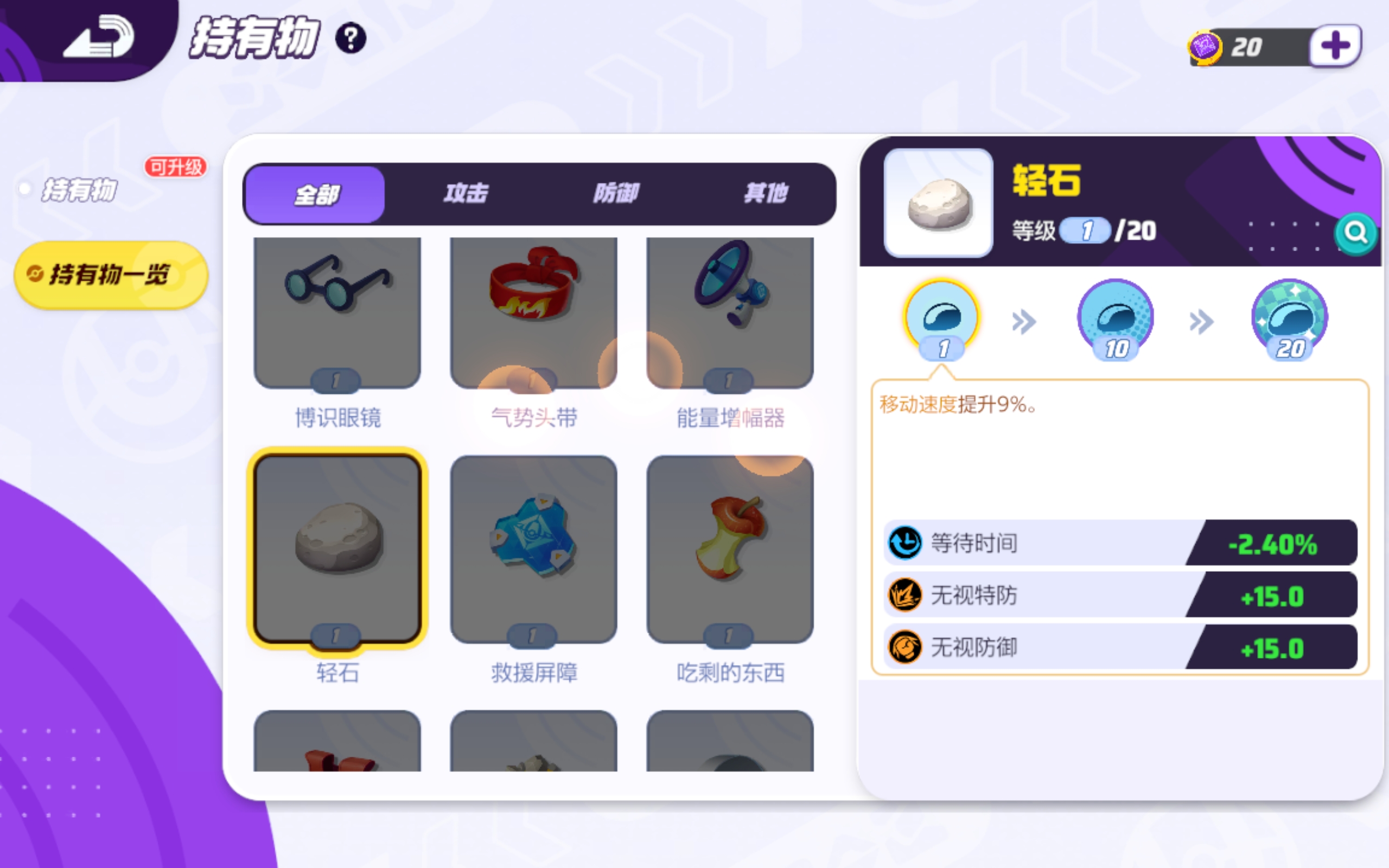 宝可梦大集结叶伊布持有物怎么选,叶伊布持有物选择攻略